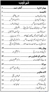 Flood_in_nepal_Urdu_Magazine_Science_index