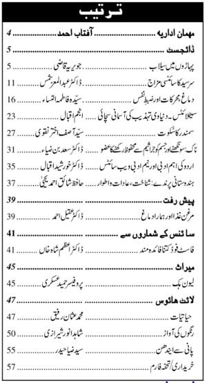 Flood_in_nepal_Urdu_Magazine_Science_index